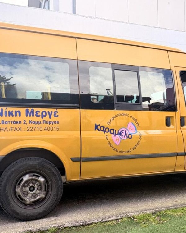 Το ιδιόκτητο σχολικό λεωφορείο του παιδικού σταθμού Καραμέλα στη Χίο για ασφαλή μεταφορά παιδιών.